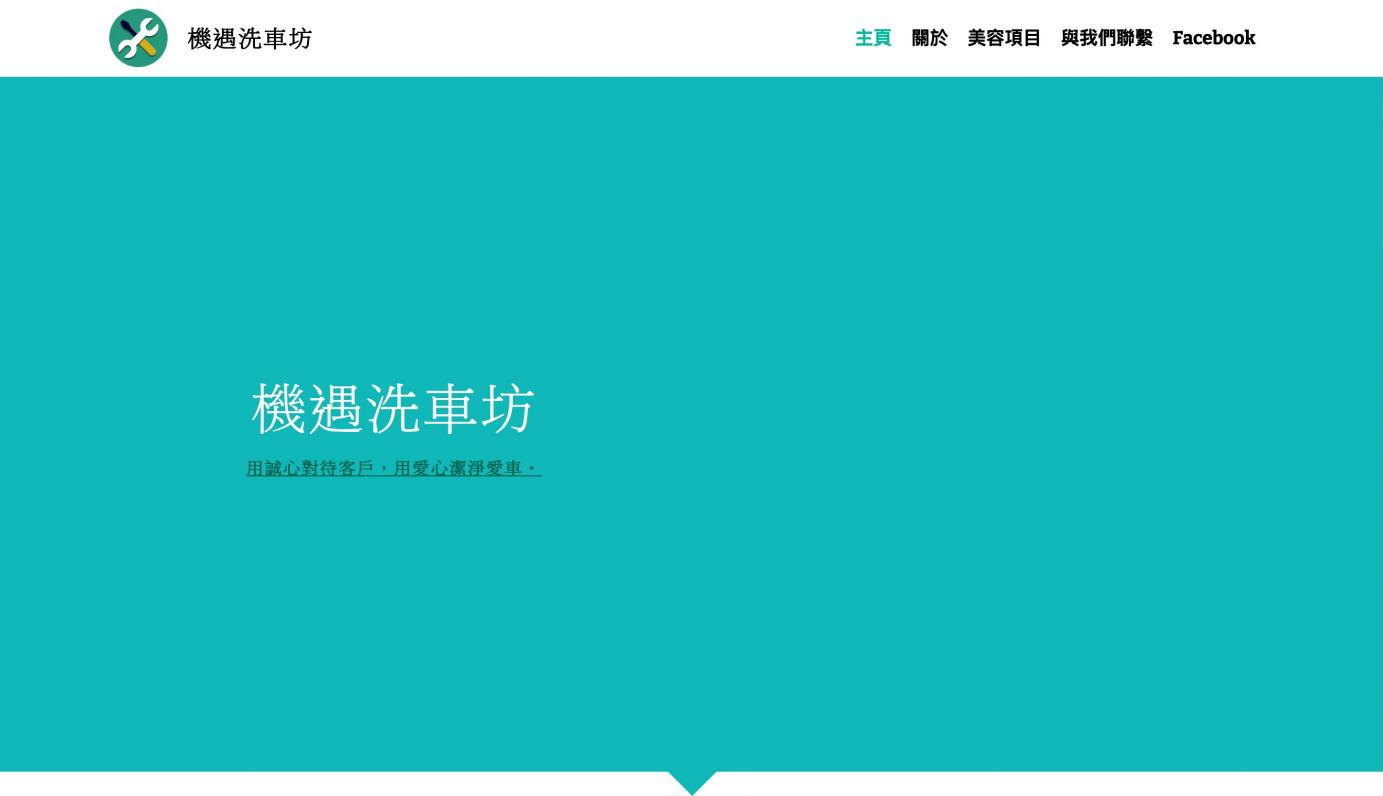 洗車店網站 洗車店網站